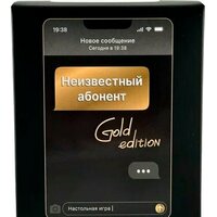 Мемограм Неизвестный абонент Gold